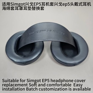 适用兴戈EP5耳罩套垫羊皮透气网布声音记忆G50斜面耳机套替换耳罩