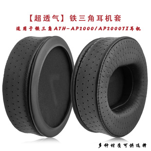 适用铁三角ATH-AP2000耳机套羊皮耳罩ATH-AP2000Ti海绵套耳套