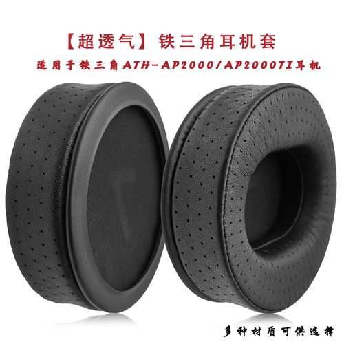 适用铁三角ATH-AP2000耳机套羊皮耳罩ATH-AP2000Ti海绵套耳套