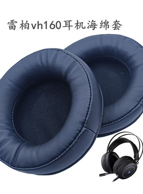 适用雷柏VH160/vh500耳机头戴式耳机套耳套耳棉耳罩网咖富勒H180