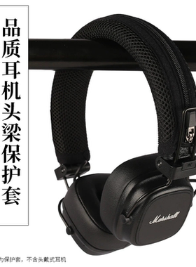 马歇尔marshall MAJOR 1代/2代/3代/4代/5代一二三四五头梁保护套