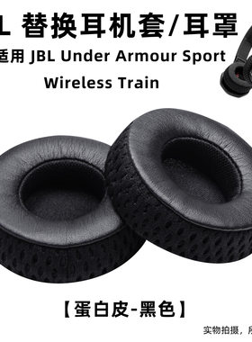 适用JBL耳机配件JBL Under Armour Sport Wireless Train耳罩耳套