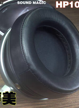 适用SOUNDMAGIC声美HP1000耳机套罩垫绵慢回弹真皮配件