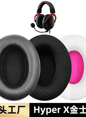适用于金士顿cloud2飓风3阿尔法s天箭耳机罩套海绵保护套皮套