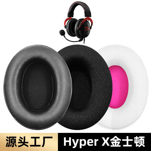 适用于金士顿cloud2飓风3阿尔法s天箭耳机罩套海绵保护套皮套