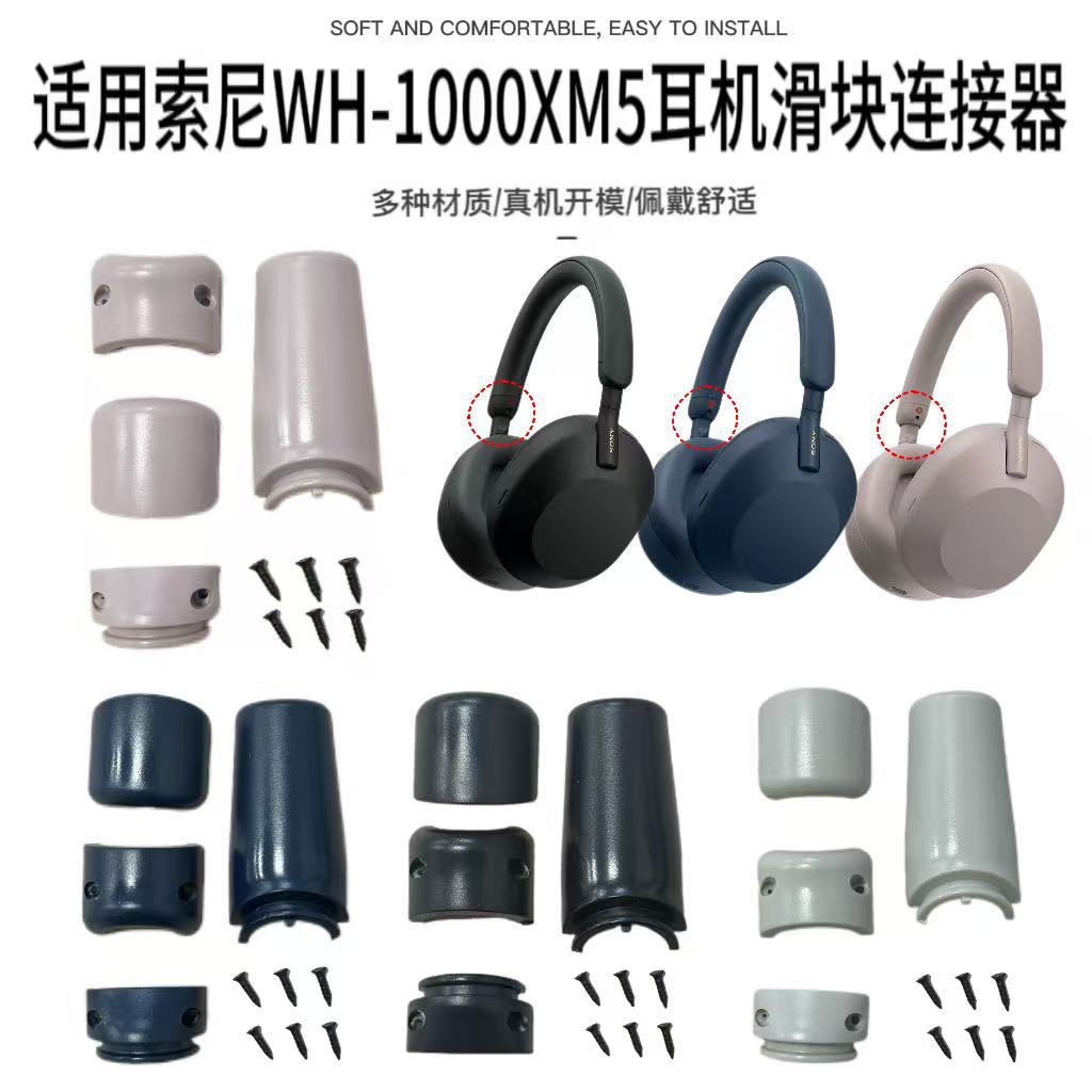 适用于Sony索尼WH-1000XM5头梁铰链损坏断裂修复侧臂维修翻新头弓图片