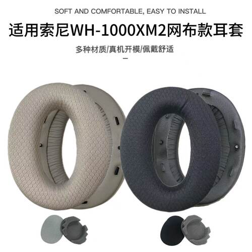 适用Sony索尼MDR-1000X WH-1000XM2耳套耳罩网布款耳机套更换皮套