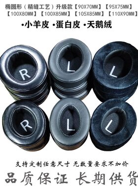 椭圆真羊皮头戴耳机套耳罩垫天鹅绒海绵罩加厚软慢回弹记忆绵皮套