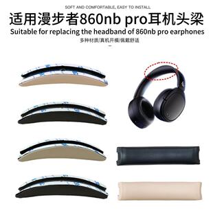 适用于漫步者W860NB PRO耳垫耳机套耳套w820nb pro头梁配件