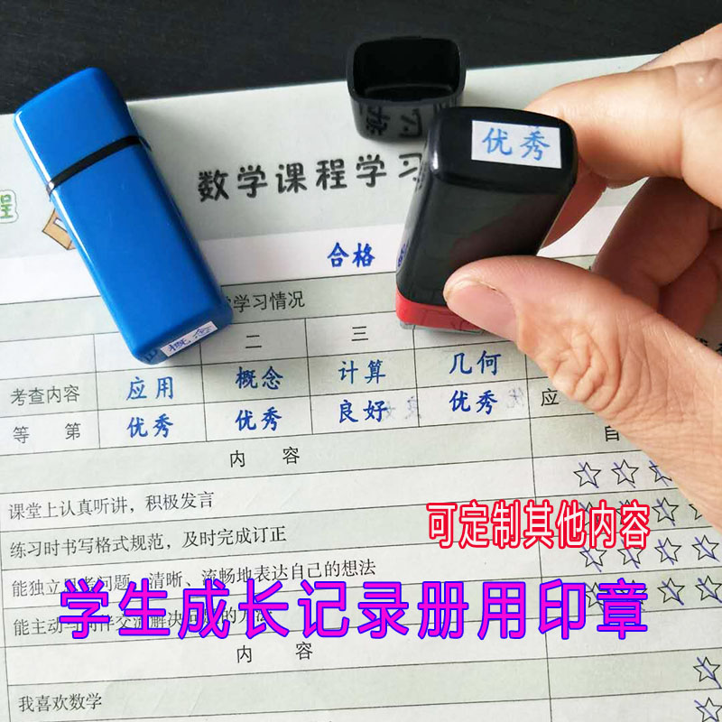 学生成长手册素质报告用优秀良好合格星星评语小号姓名长方形印章