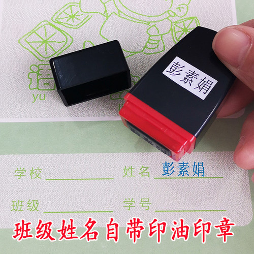 印章名字班级学校订做作业本