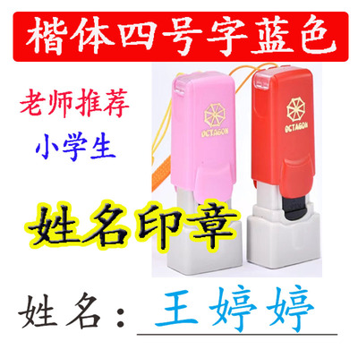小学生姓名班级学号印迷你小号签字章印无盖便携蓝墨光敏印章
