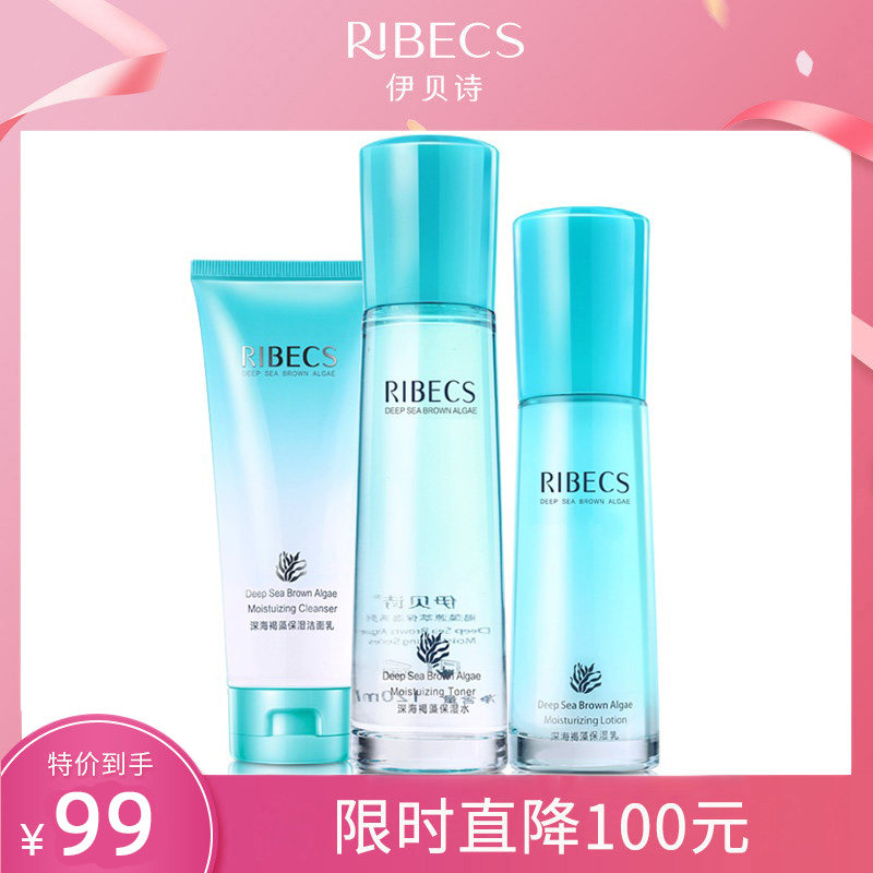 伊贝诗深海褐藻保湿套装 补水保湿滋润女面部护肤品化妆品套装