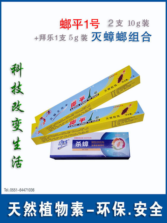 灭蟑螂产品螂平1号贰十拜乐壹适用120平 杀蟑套餐 螂平一号
