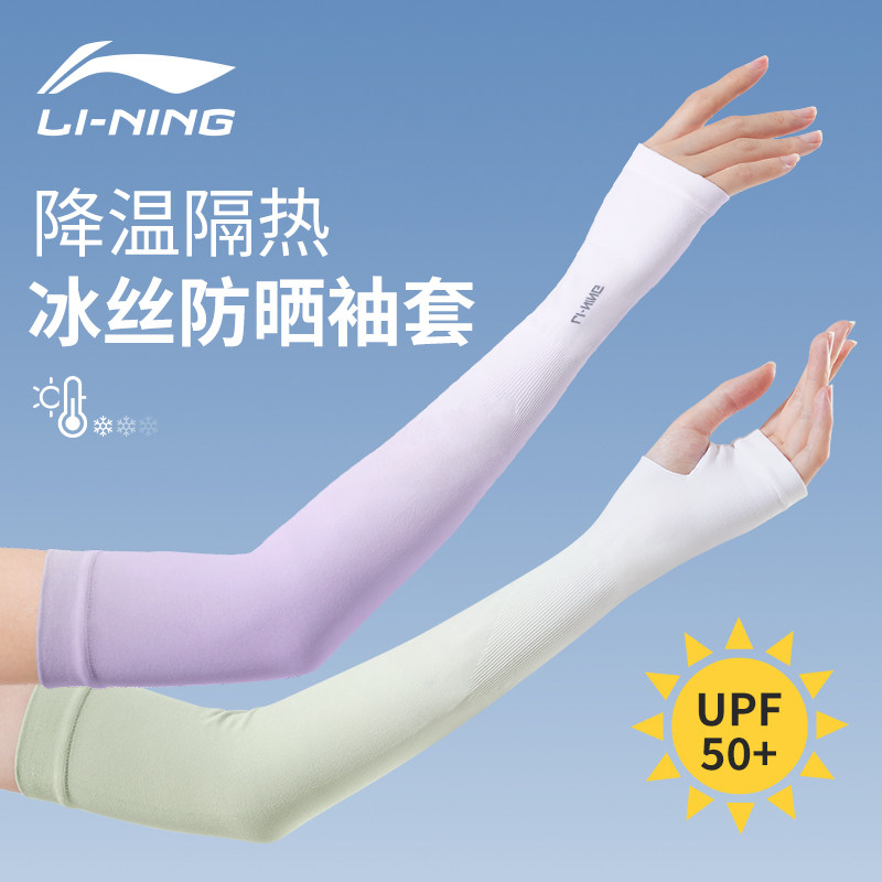 李宁冰袖女款防晒袖套冰丝套袖渐变防紫外线夏季男士护臂手袖骑行