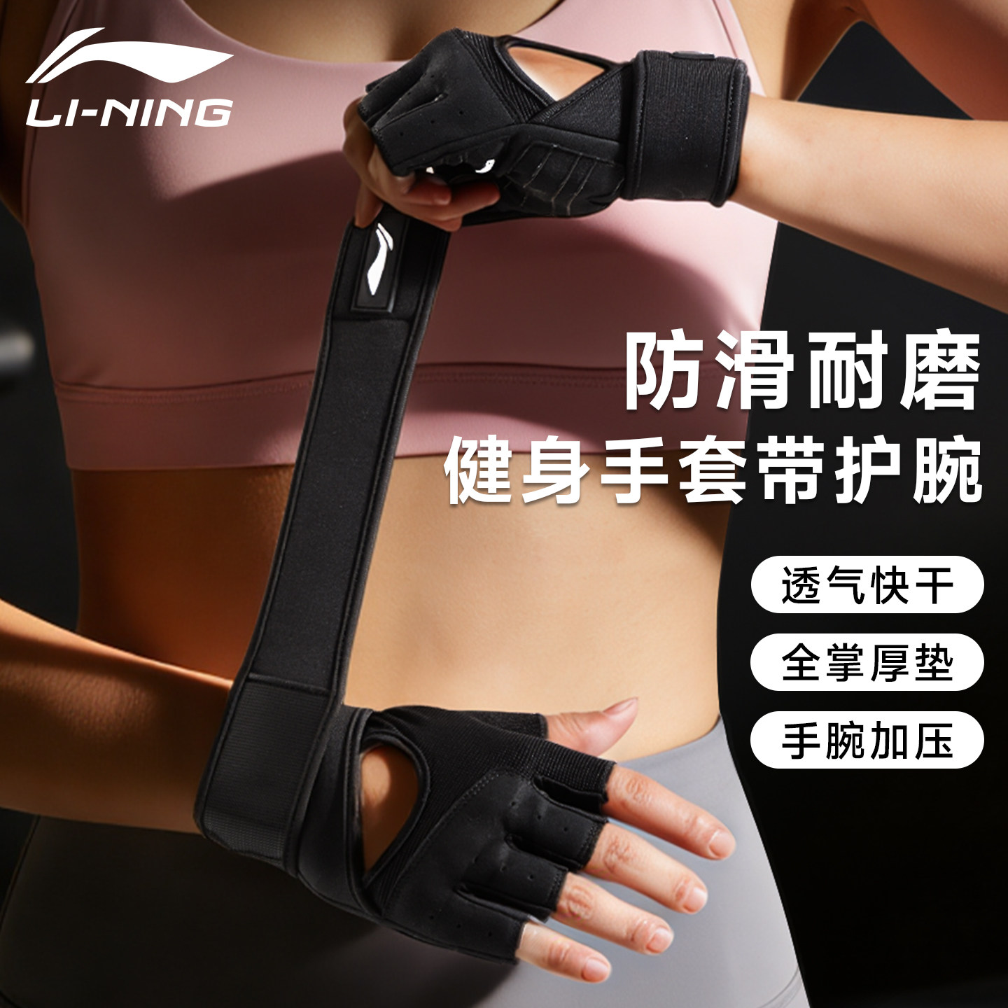 李宁女士健身手套护腕一体运动器械训练引体向上护掌单杠防滑起茧