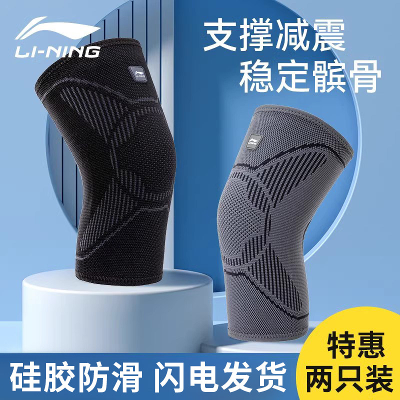 李宁护膝运动男膝盖关节保护套损伤专业用徒跑步篮羽毛球登山女士