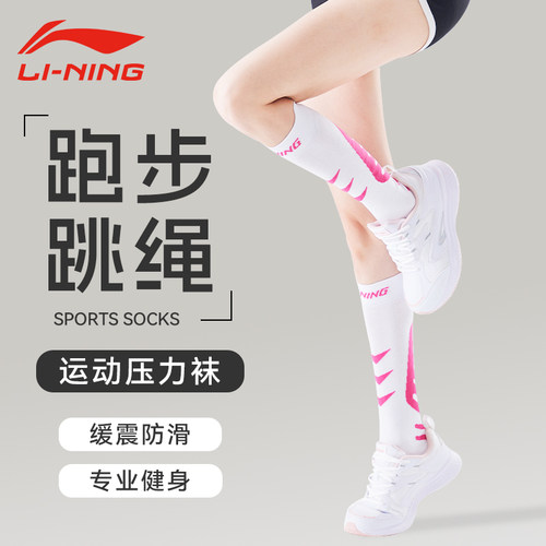 李宁压力袜专业运动加压长筒袜子