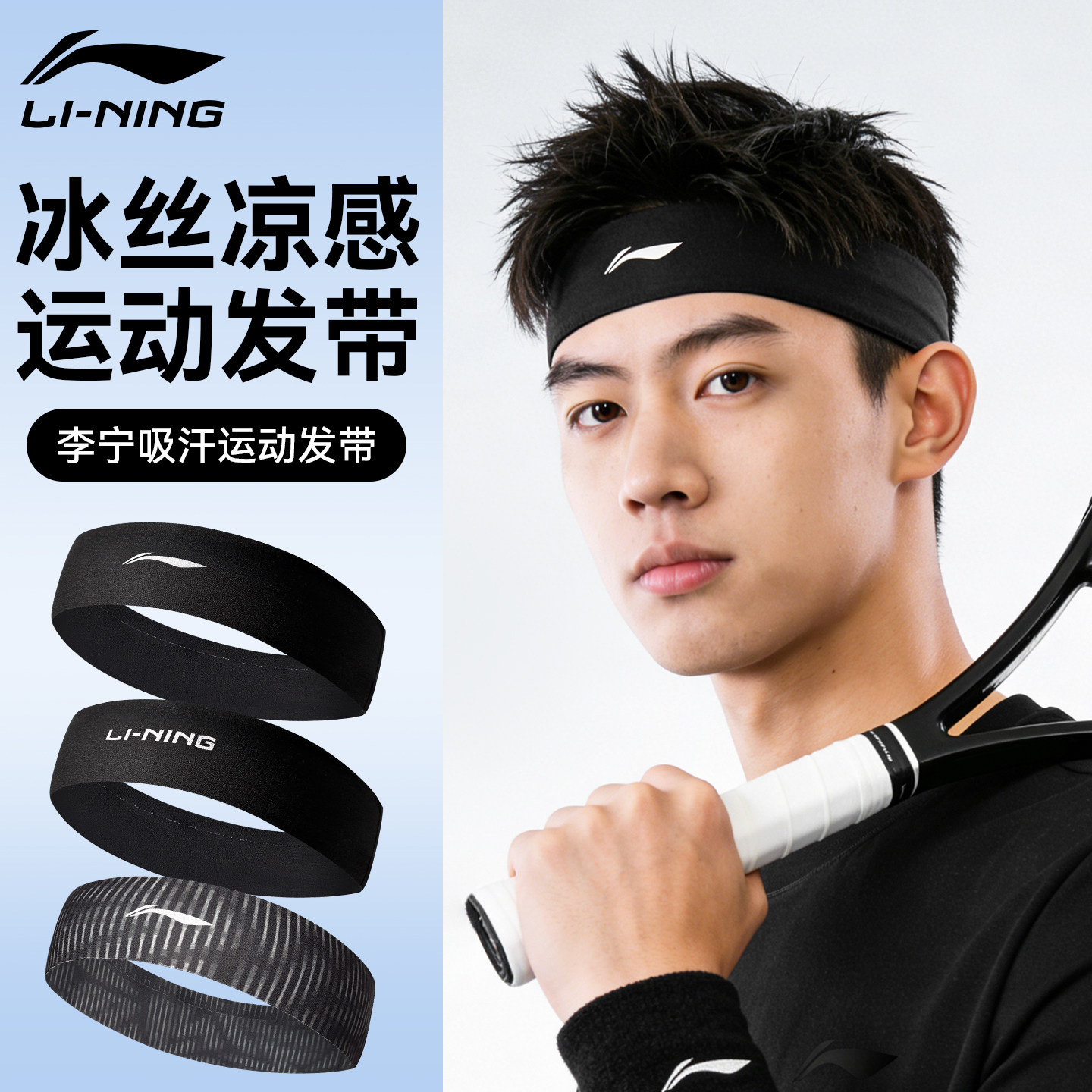 李宁运动发带男士止汗吸汗头带冰丝冷感羽毛球跑步头戴轻薄发箍