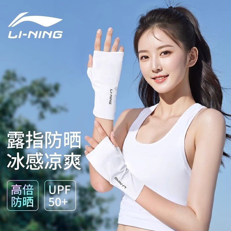 李宁骑行防晒手套女男士夏季防紫外线薄款半指短冰丝袖套户外运动