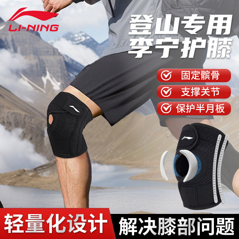 李宁护膝半月板损伤运动男女士膝盖夏薄款保护套跑步登专用护具
