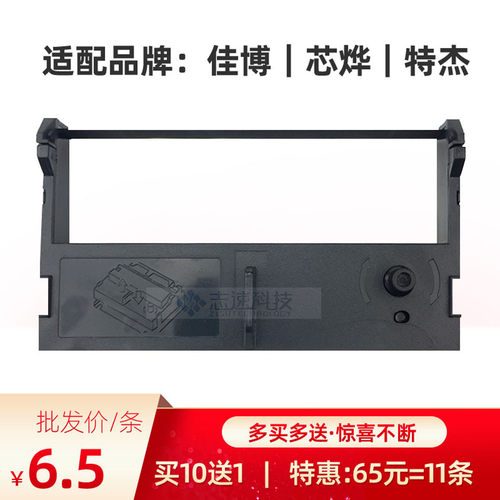 打印机色带76mm特杰芯烨