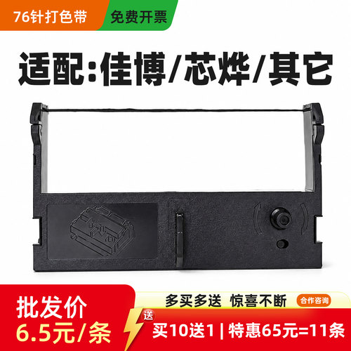 针式打印机专用色带76mm针打碳带