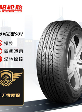 朝阳轮胎215 225 235 255 275/40/45/50/55/60/65/70R16R17R18R19