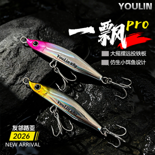 友邻路亚一飘pro铁板发超远投摇摆飘落淡水海钓通用双钩加强假饵