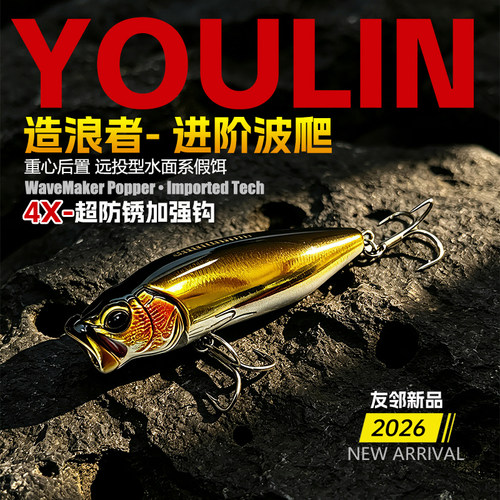 友邻路亚造浪者水面系波爬噪音之子狗翘嘴鳡鱼海鲈钓远投浮水假饵