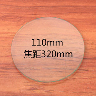 直径110mm镜片放大镜玻璃镜片投影仪学生课堂教学实验焦距310mm3