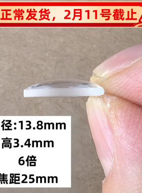 1厘米13.8直径圆形放大镜10MM凸透镜高清5倍1CM双凸玻璃扩大片15