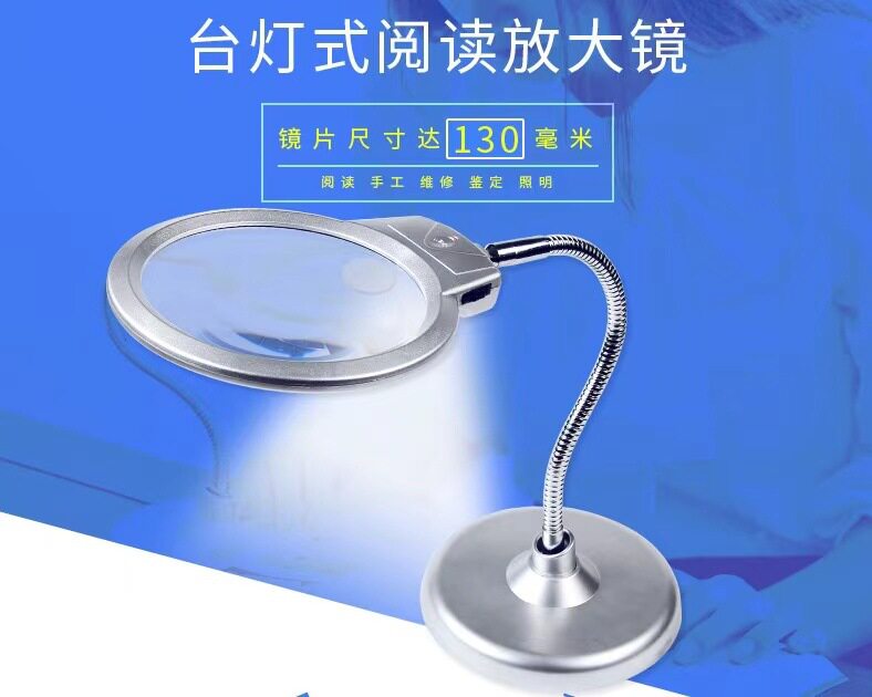 台式放大镜科学工艺20倍130mm高清2.5倍带LED灯老人阅读修表维修