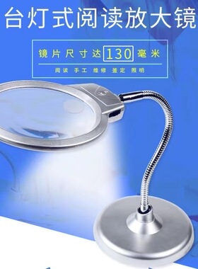 台式放大镜科学工艺20倍130mm高清2.5倍带LED灯老人阅读修表维修