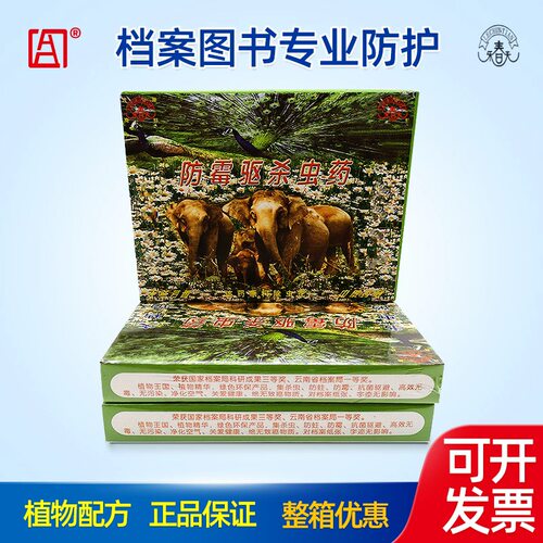 乐春天档案室防虫药书籍驱杀虫药