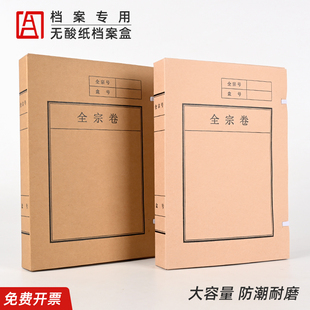全宗卷档案盒进口牛皮纸加厚无酸纸全宗盒文件文书资料整理盒定制