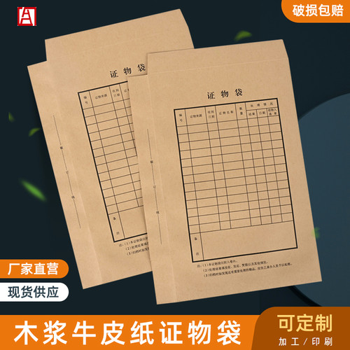 档案袋牛皮纸证物袋通用卷宗案卷