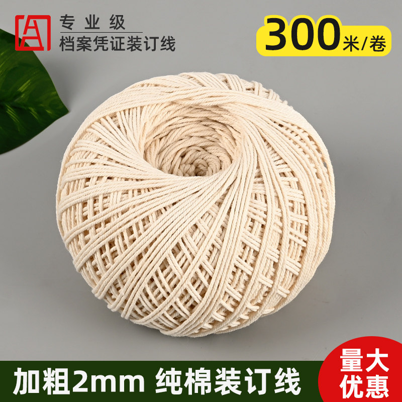 档案装订线记账凭证书籍纯棉线财务会计凭证封面穿线针钩锥子书籍