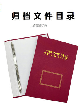 华胜档案归档文件目录夹硬纸板