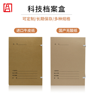科技档案盒进口无酸牛皮纸工程档案盒竣工资料盒a4文件收纳整理盒