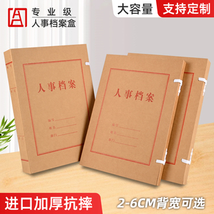 10个装人事档案盒进口牛皮纸干部人事文件资料盒无酸纸档案盒定制