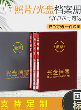 照片光盘档案相册盒5寸6寸7寸9寸