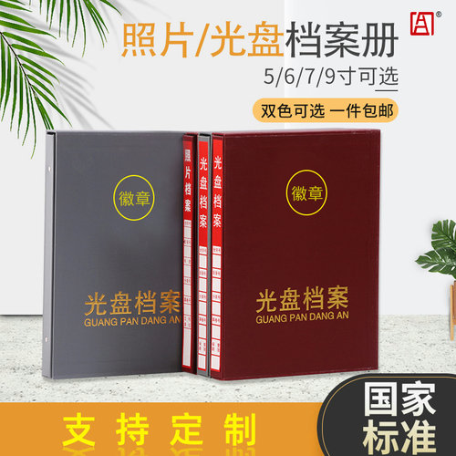 照片光盘档案相册盒5寸6寸7寸9寸