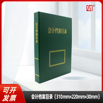 绿色会计档案目录夹PVC华胜档案