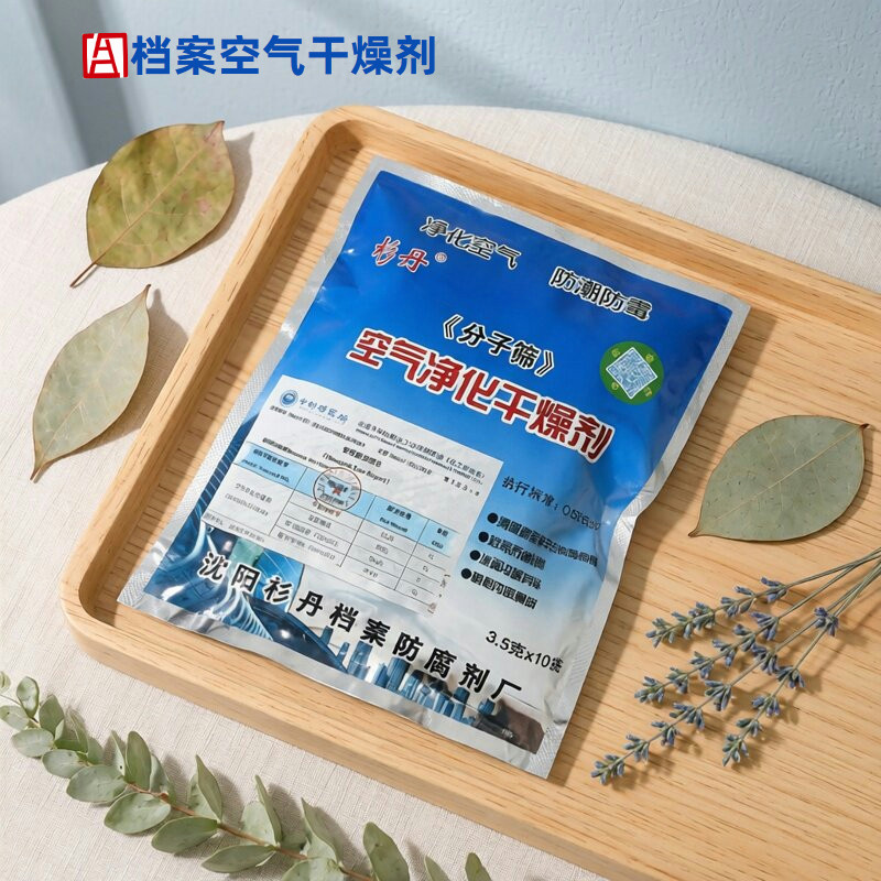 档案室干燥剂字画书籍档案邮票钱币防蛀防霉包书本干燥剂书柜防潮