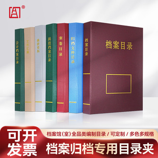 华胜档案目录夹归档文件目录案卷目录文件汇编编研资料档案夹定制