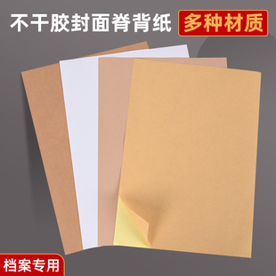 档案盒不干胶贴侧面标签贴纸进口无酸牛皮纸文件盒封面脊背分类条