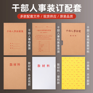 干部人事职工档案配套牛皮纸a4散材料干部人事档案袋备用袋十大类