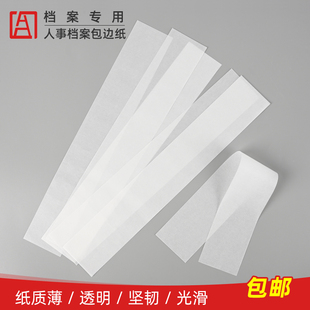 干部人事档案包边纸 档案包边纸粘贴A4档案衬纸裱糊衬纸修补用纸