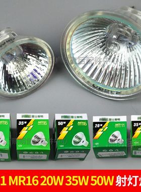 雷灯杯士钨卤素射灯灯泡MR16MR11 12V低压20W35W50W暖光家用照明